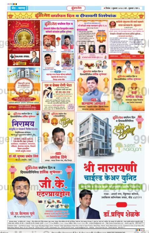 zunjar neta main marathi newspaper advertising 2