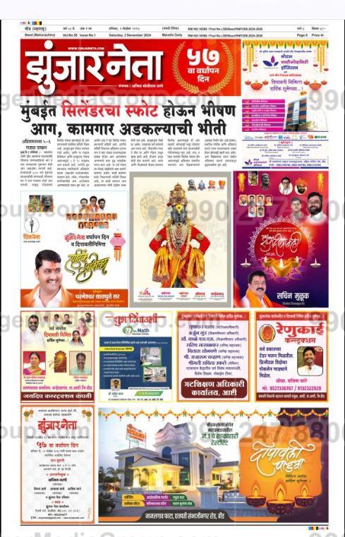 zunjar neta main marathi newspaper advertising 4