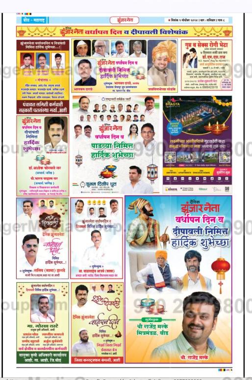 zunjar neta main marathi newspaper advertising 6